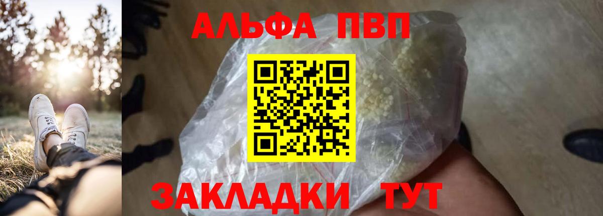 Alpha-PVP кристаллы  Alpha PVP VHQ  Заволжье  APVP  Alfa_PVP Соль  Вход с VPN 