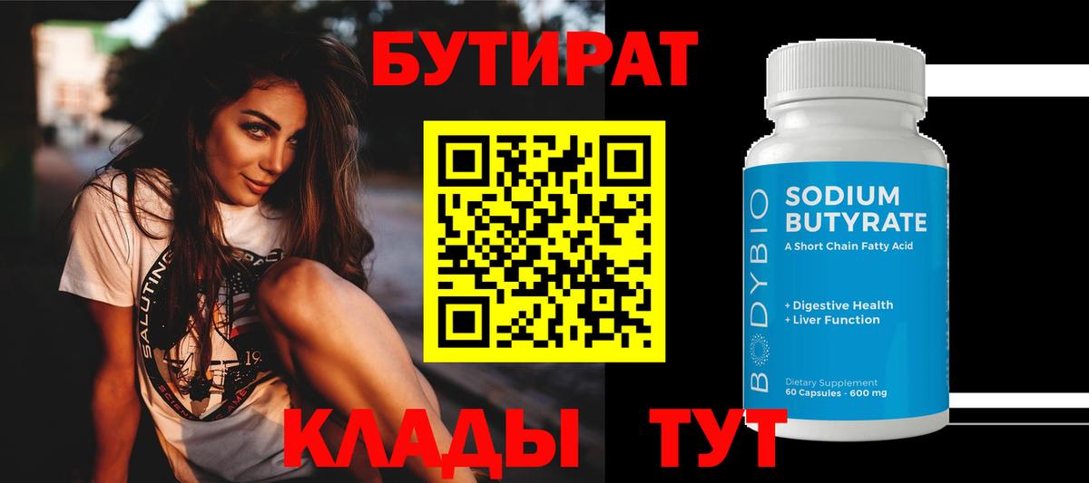 Заволжье  БУТИРАТ оксана  Бутират  Вход с VPN 