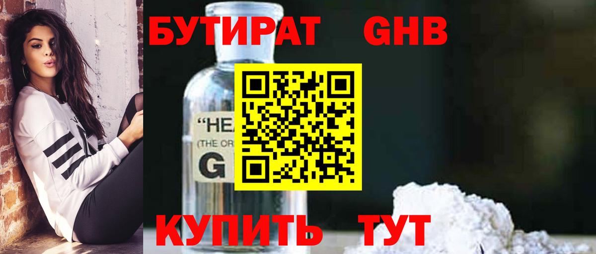БУТИРАТ BDO Заволжье