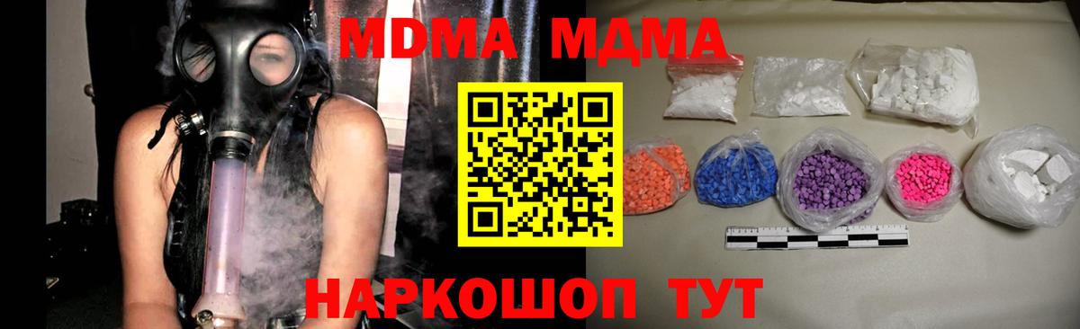 МДМА  MDMA Molly  Вход с VPN  Заволжье  MDMA молли 