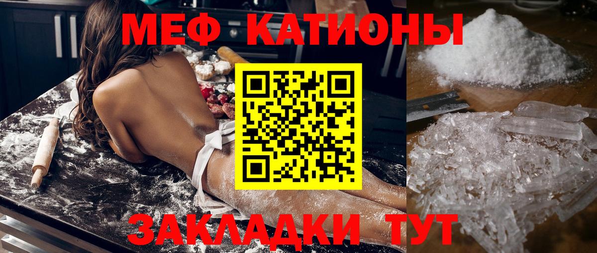 Меф мяу мяу кристаллы Заволжье