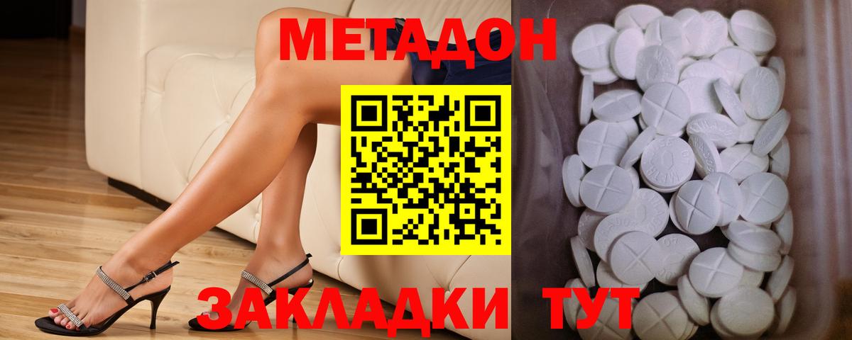 Заволжье  Метадон methadone  площадка официальный сайт  Метадон кристалл  Вход с VPN 