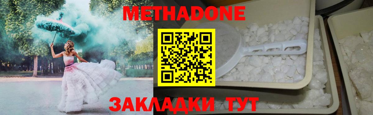 Метадон мёд Заволжье