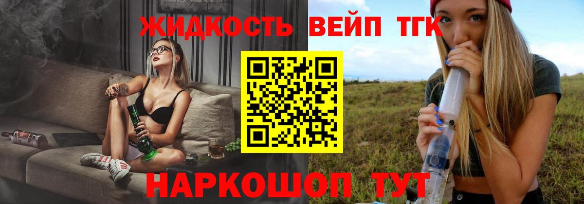 Заволжье  Дистиллят ТГК вейп с тгк  Дистиллят ТГК концентрат  Вход с VPN 